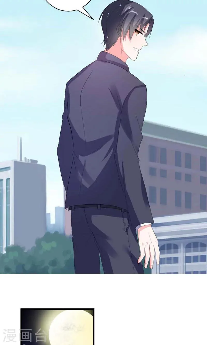 第35话 你吃醋了？ 第23页