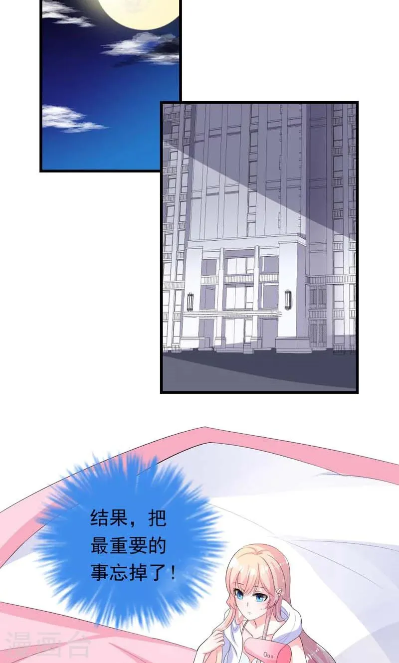 第35话 你吃醋了？ 第24页