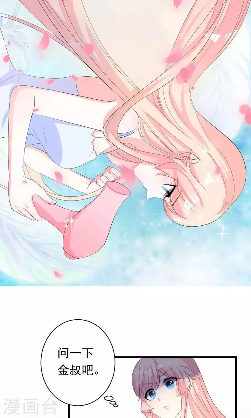 第35话 你吃醋了？ 第27页