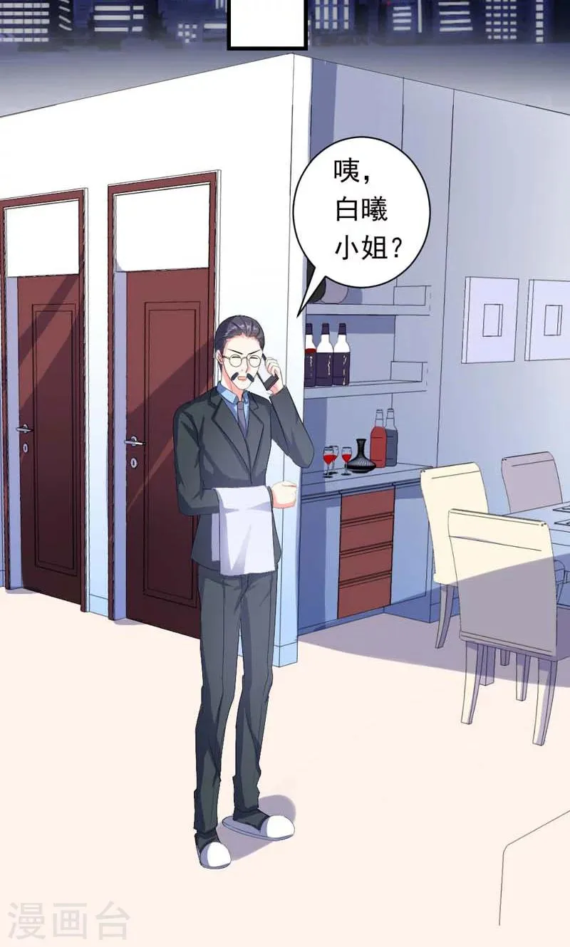 第35话 你吃醋了？ 第29页