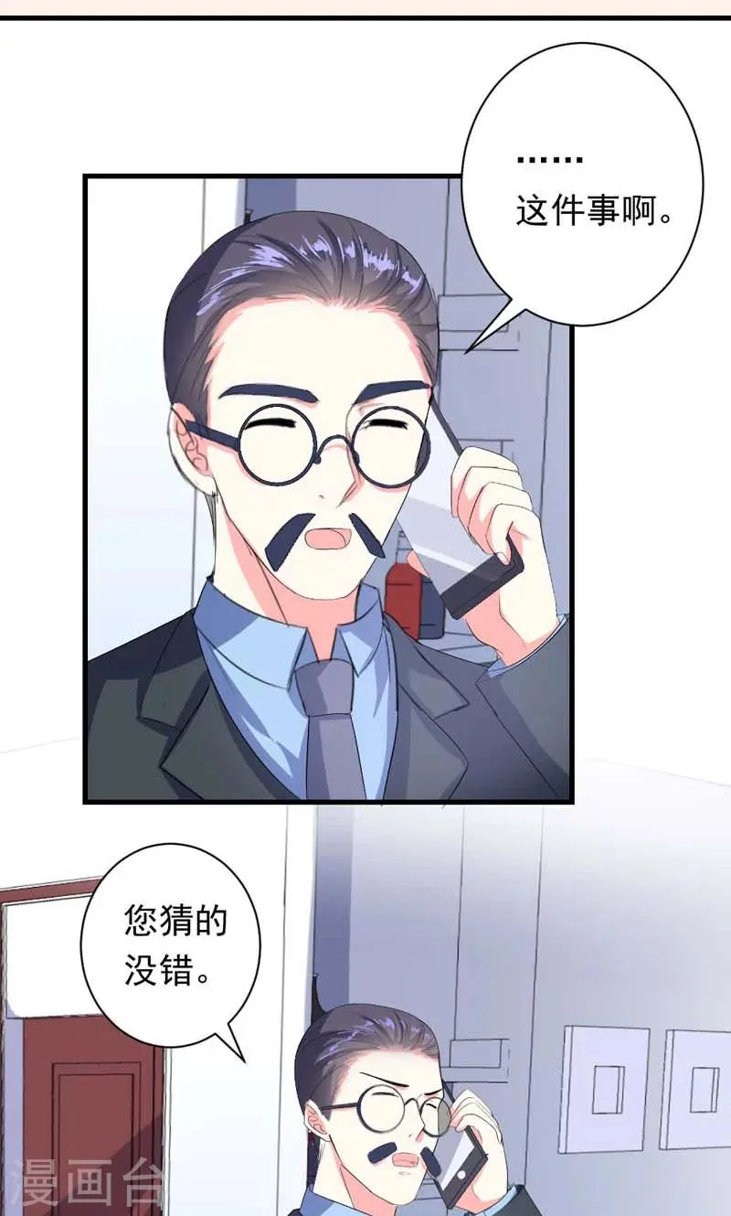第35话 你吃醋了？ 第30页