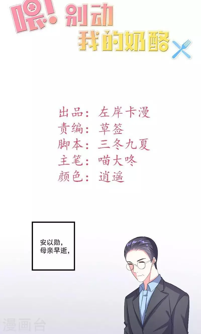 第36话 揭穿继母大作战 第2页