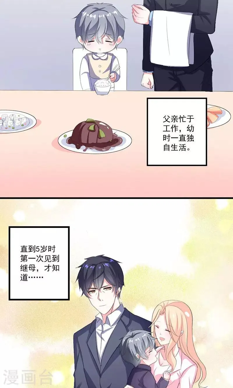 第36话 揭穿继母大作战 第3页