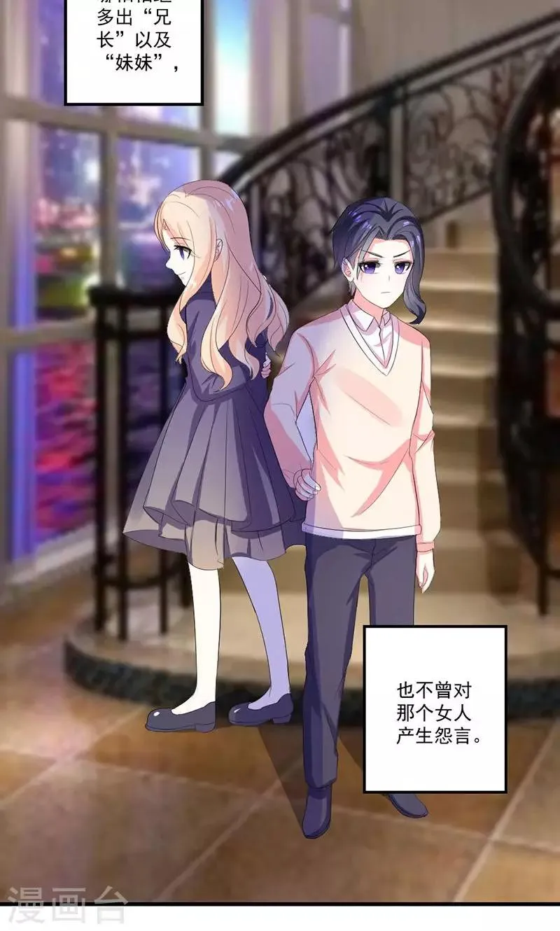 第36话 揭穿继母大作战 第5页