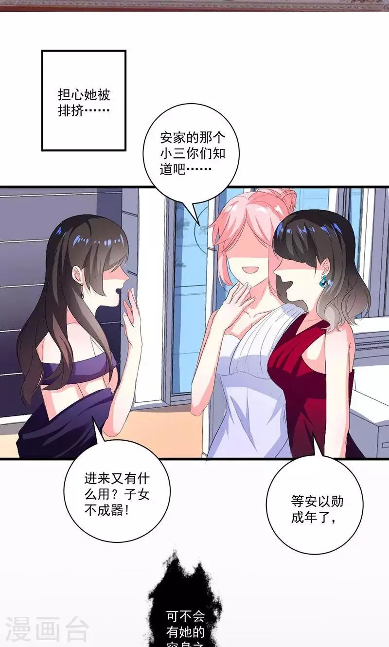 第36话 揭穿继母大作战 第7页