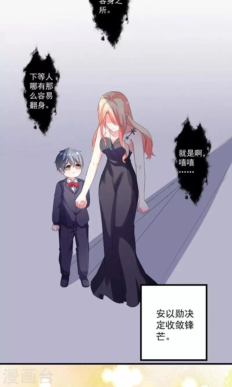 第36话 揭穿继母大作战 第8页