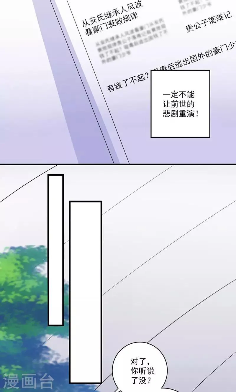 第36话 揭穿继母大作战 第17页