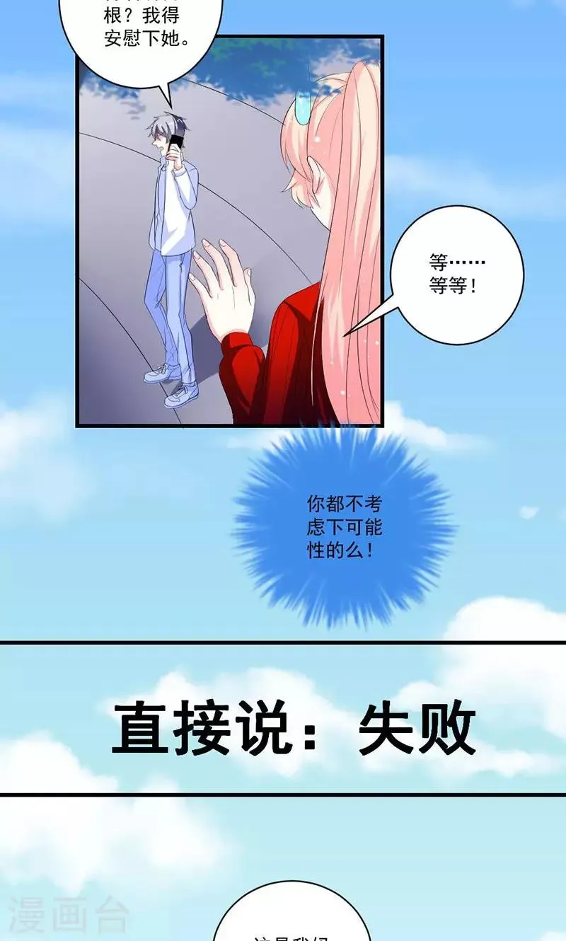 第36话 揭穿继母大作战 第19页