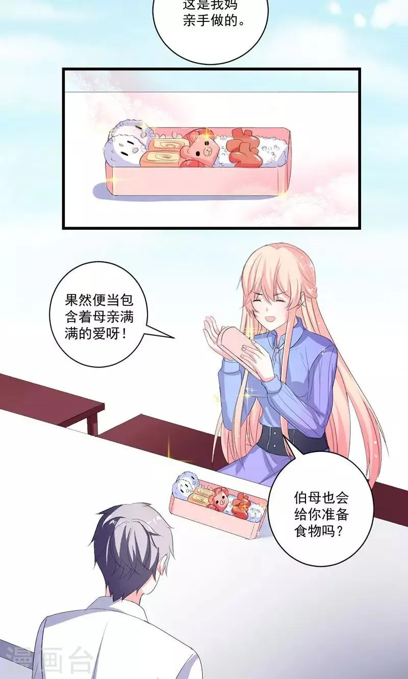 第36话 揭穿继母大作战 第20页