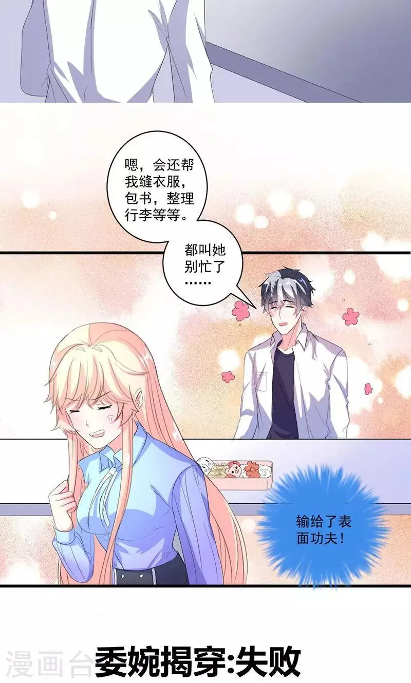第36话 揭穿继母大作战 第21页