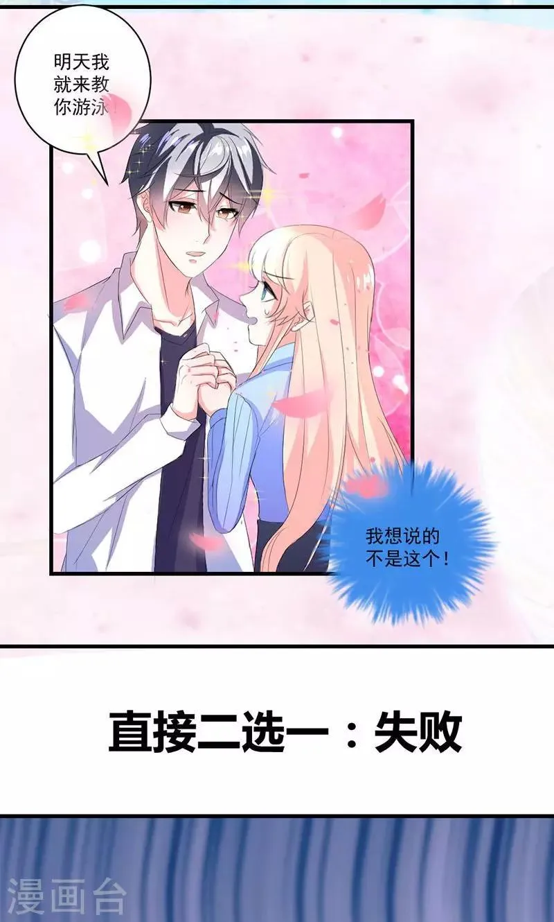 第36话 揭穿继母大作战 第23页