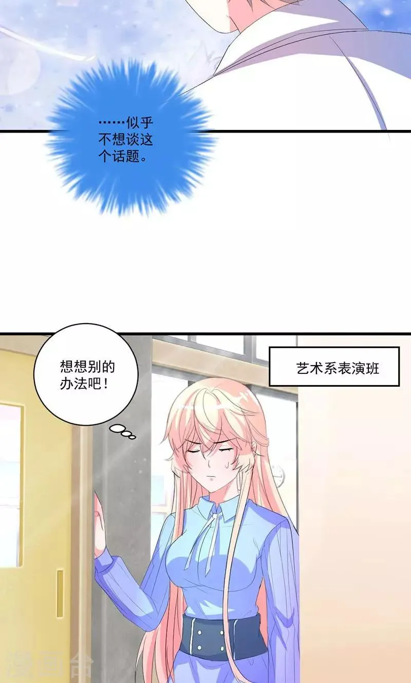 第36话 揭穿继母大作战 第25页