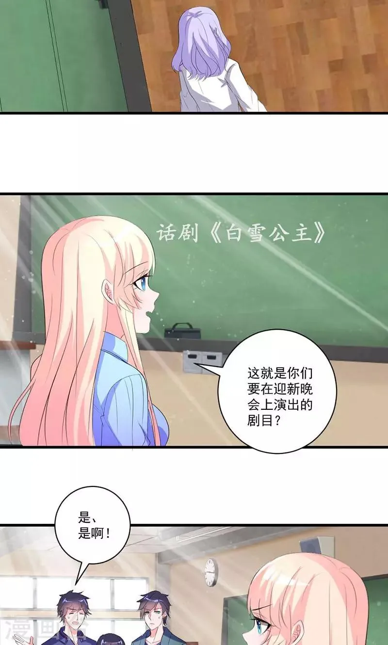 第36话 揭穿继母大作战 第27页