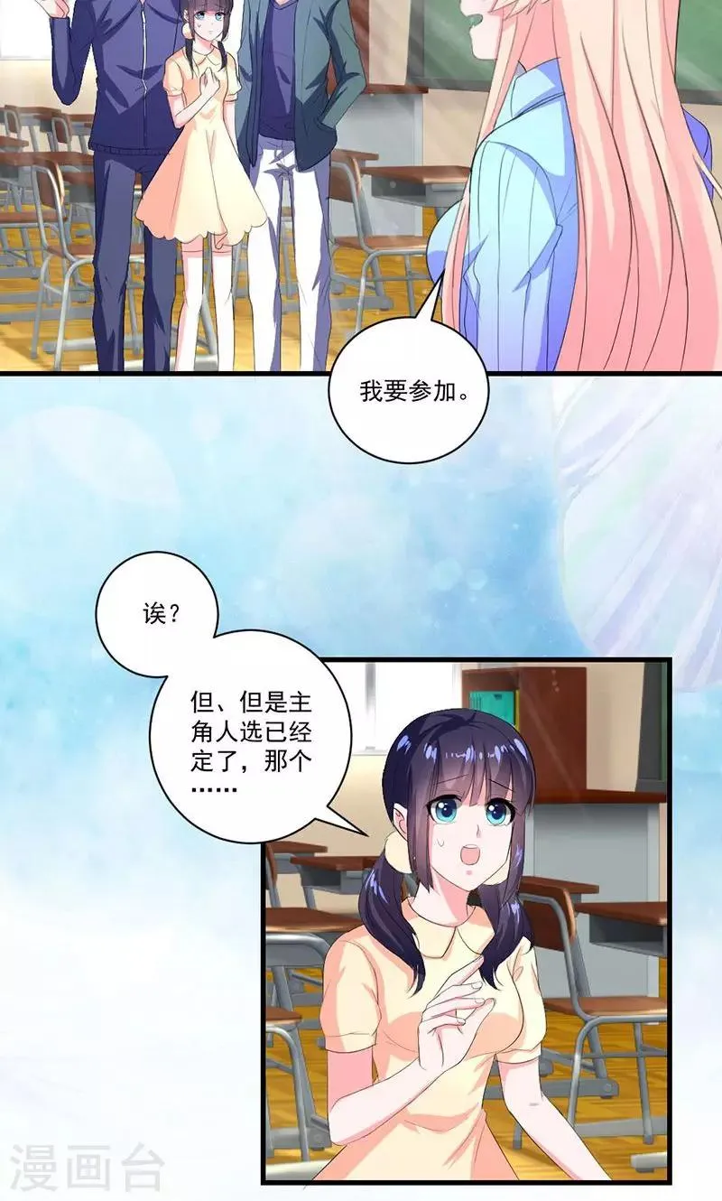 第36话 揭穿继母大作战 第28页