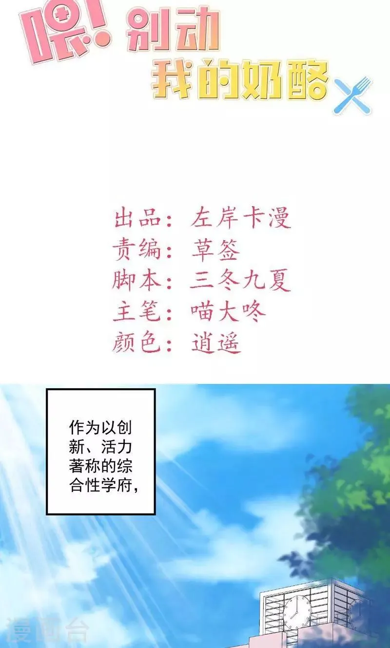 第37话 为何非她不可 第2页