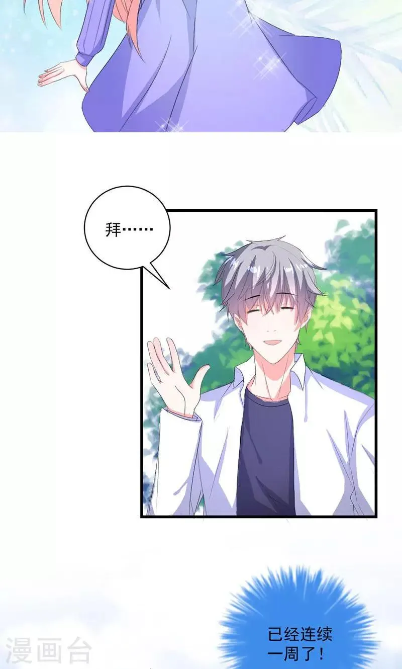 第37话 为何非她不可 第7页