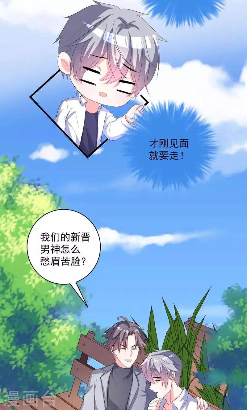 第37话 为何非她不可 第8页