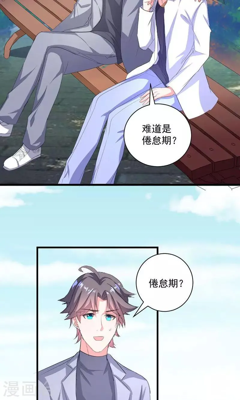 第37话 为何非她不可 第9页