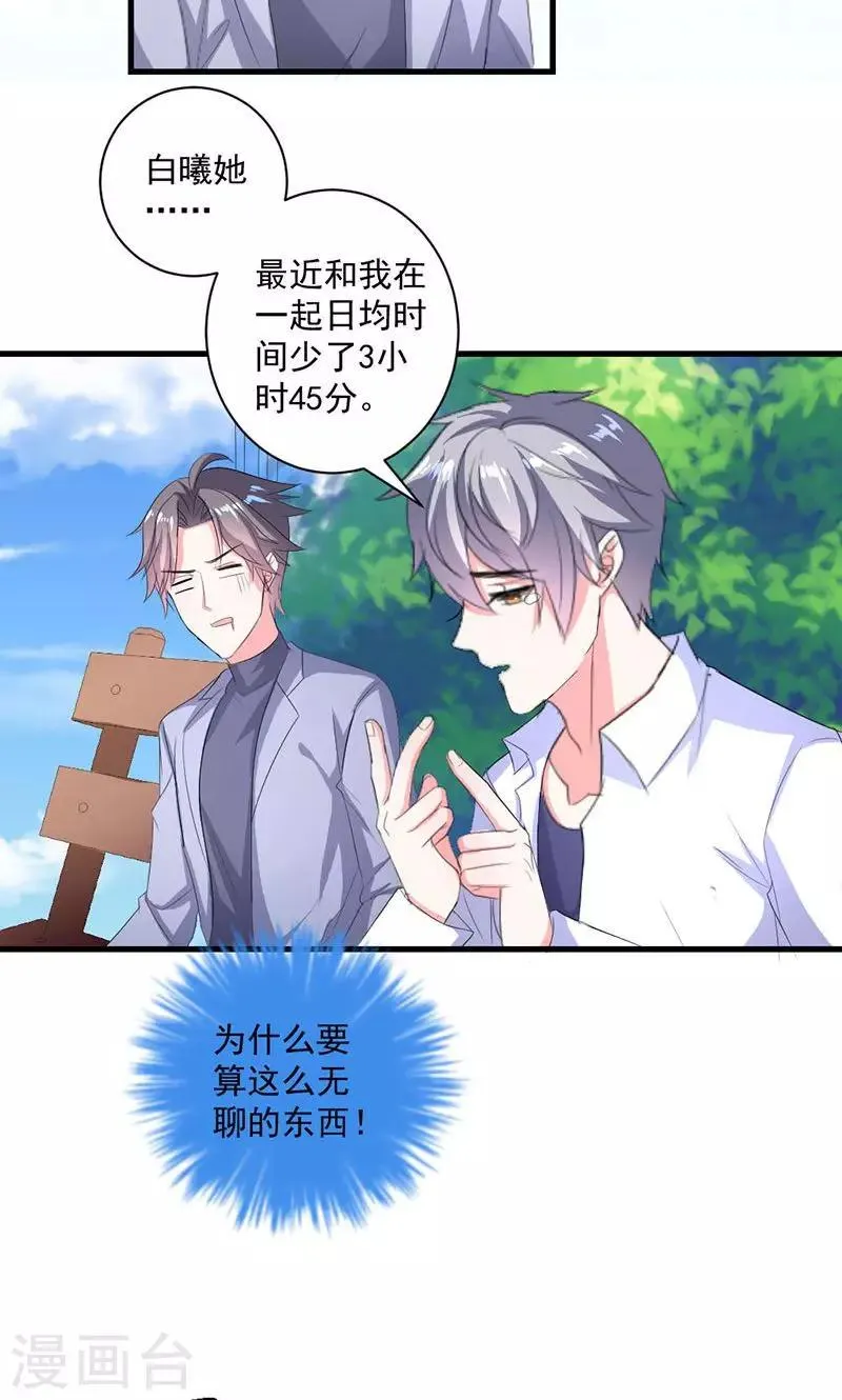 第37话 为何非她不可 第10页