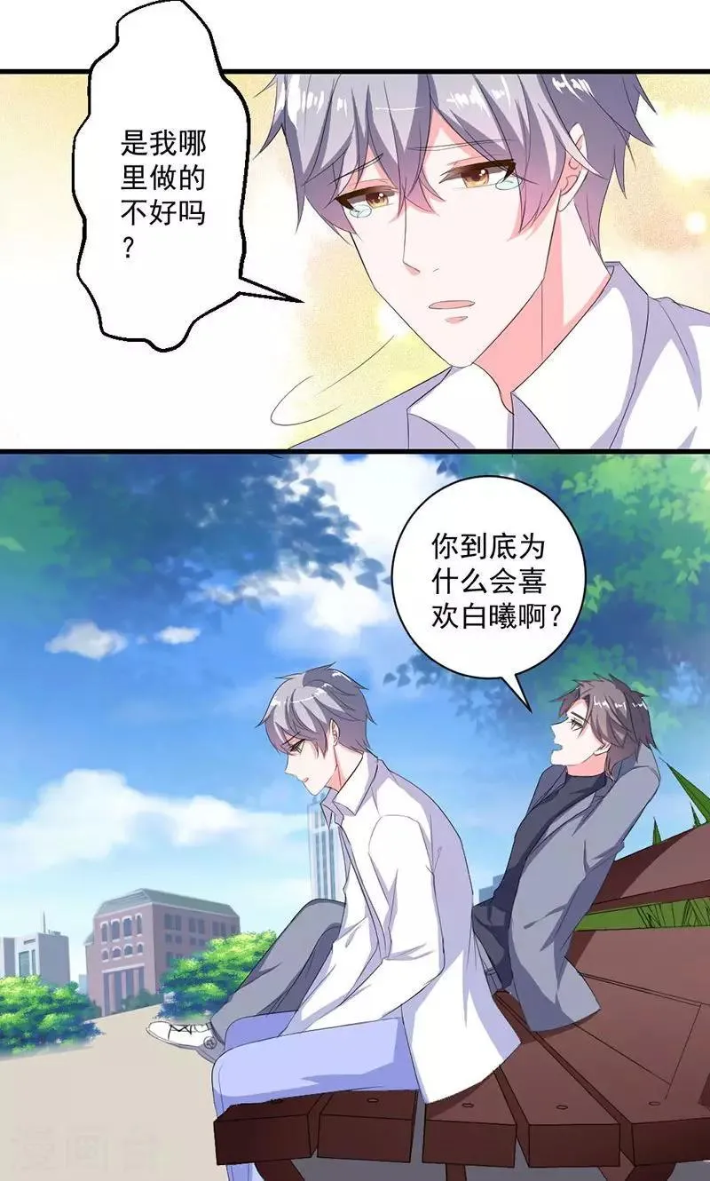 第37话 为何非她不可 第11页
