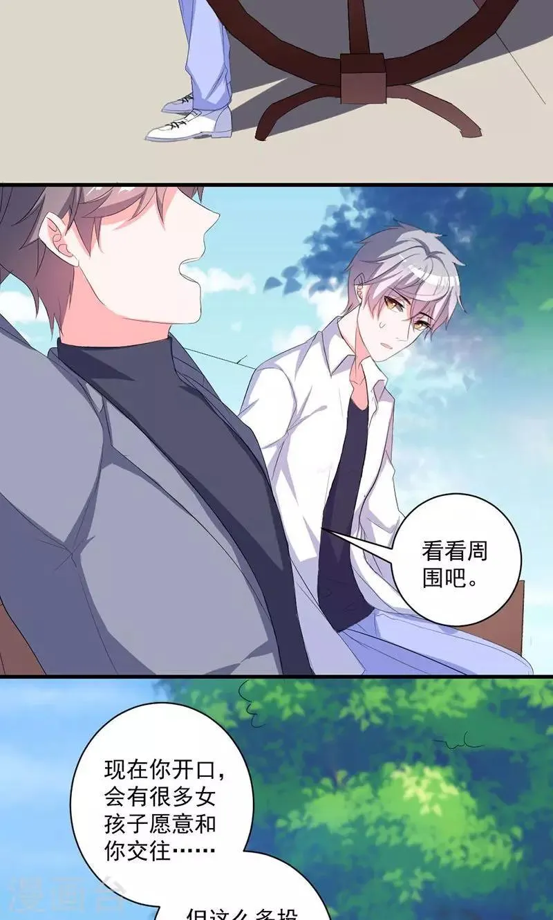 第37话 为何非她不可 第12页