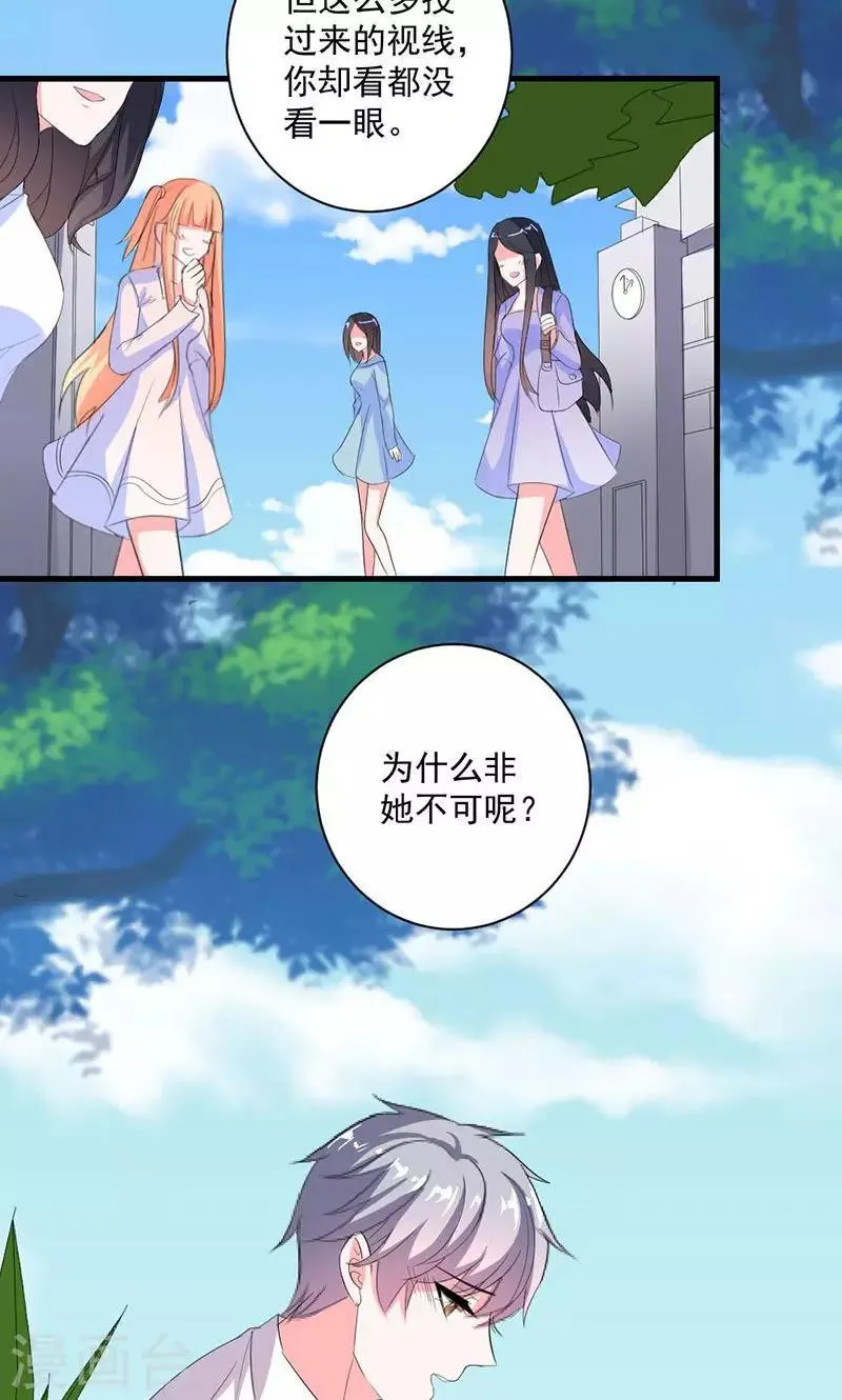 第37话 为何非她不可 第13页