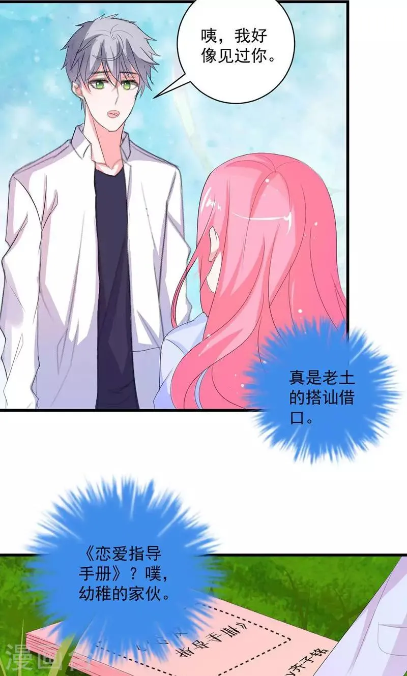 第37话 为何非她不可 第21页