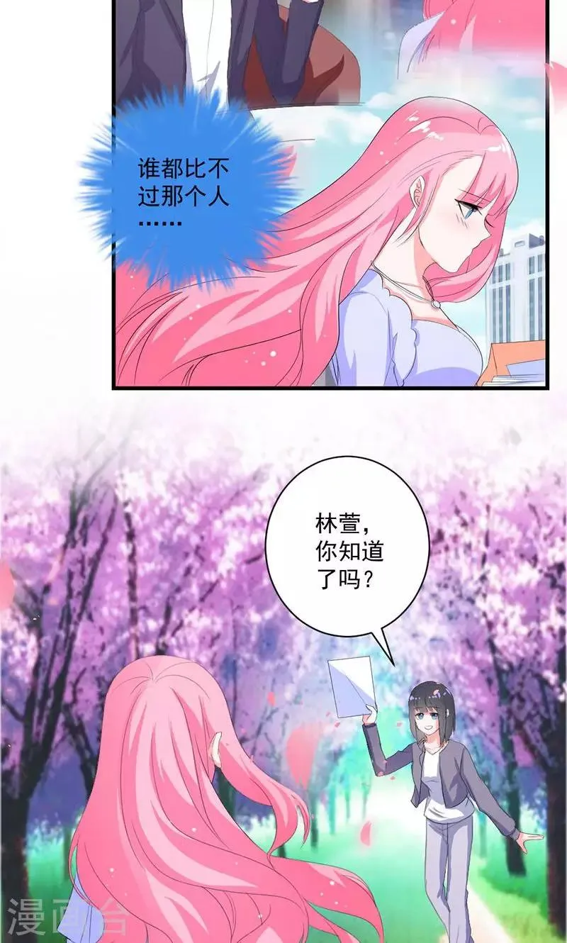 第37话 为何非她不可 第24页