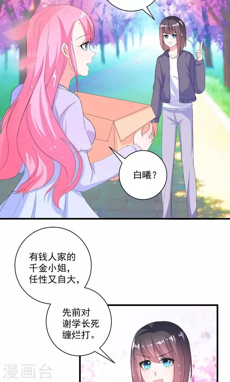 第37话 为何非她不可 第27页