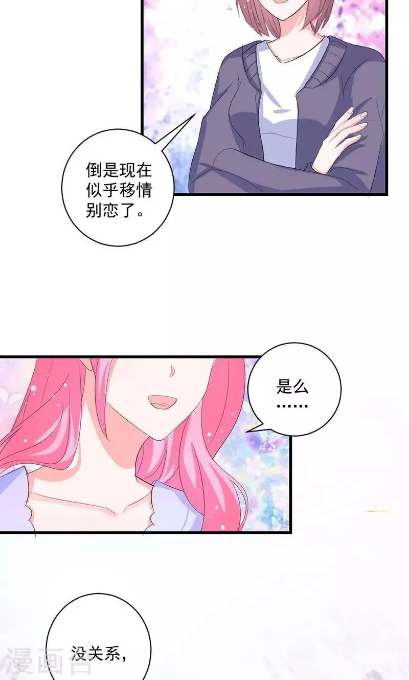第37话 为何非她不可 第28页