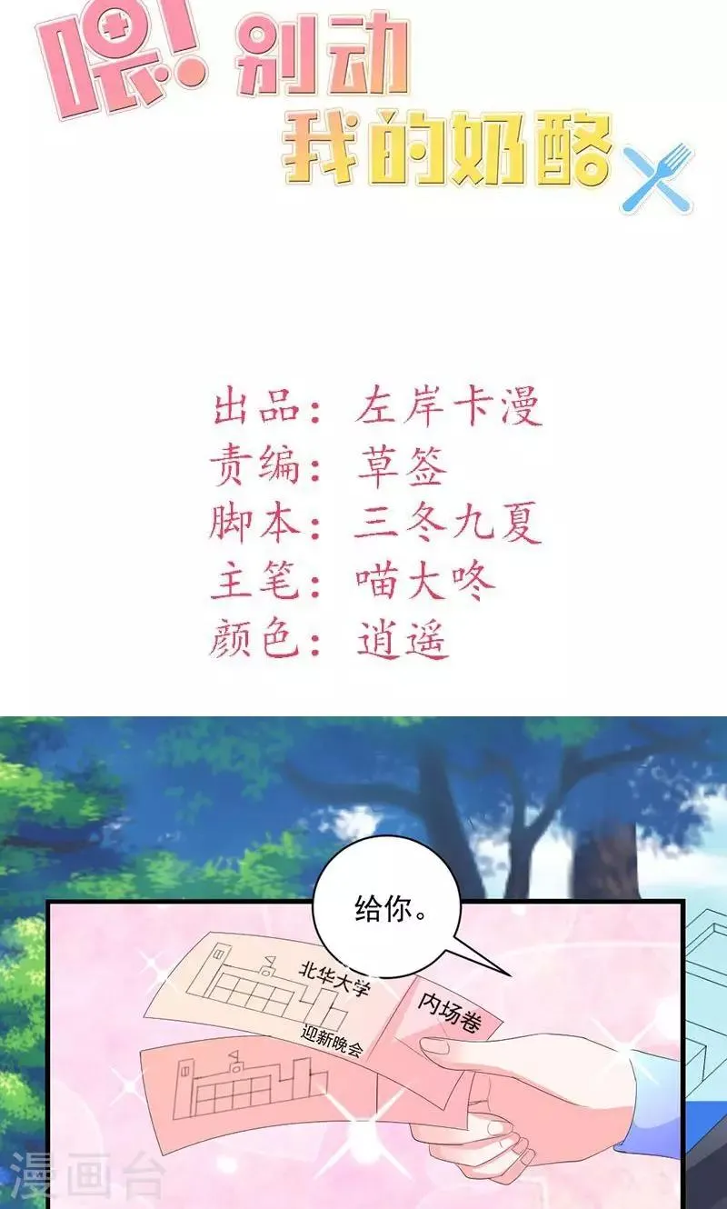 第38话 怎么是你！ 第2页