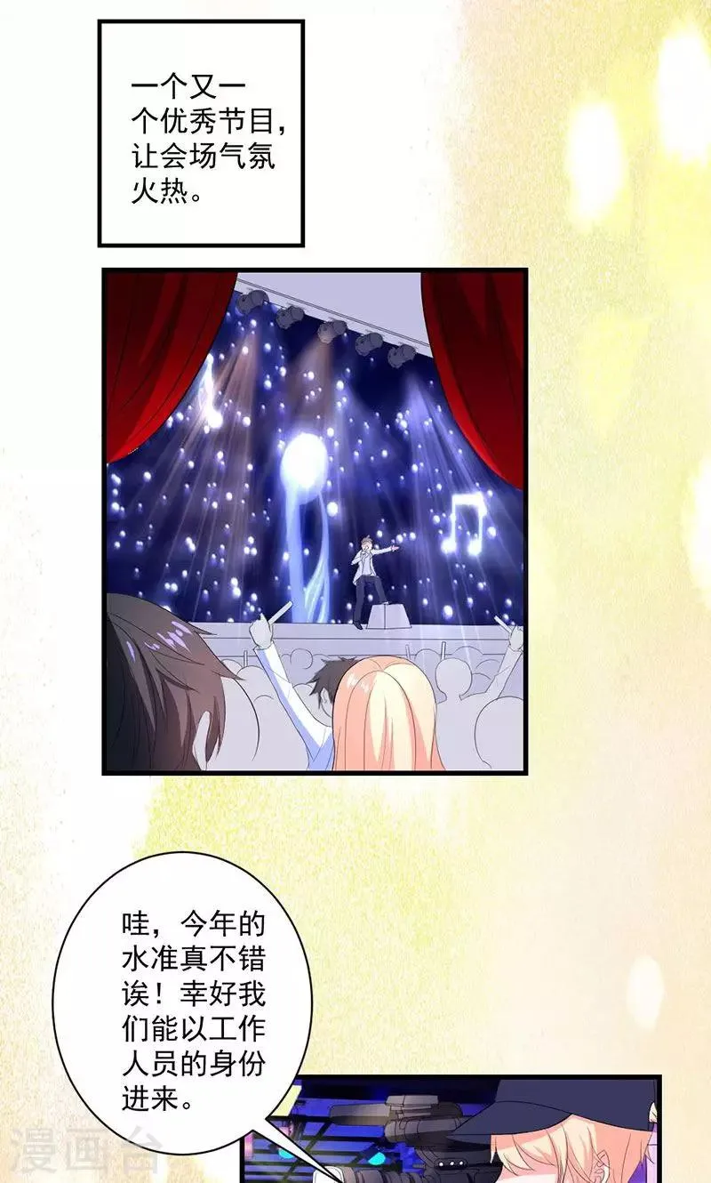 第38话 怎么是你！ 第7页