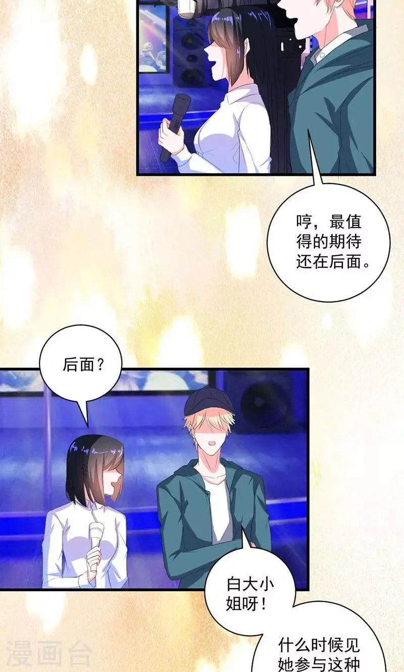第38话 怎么是你！ 第8页