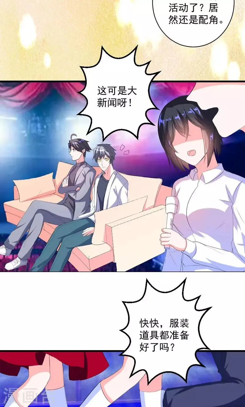 第38话 怎么是你！ 第9页