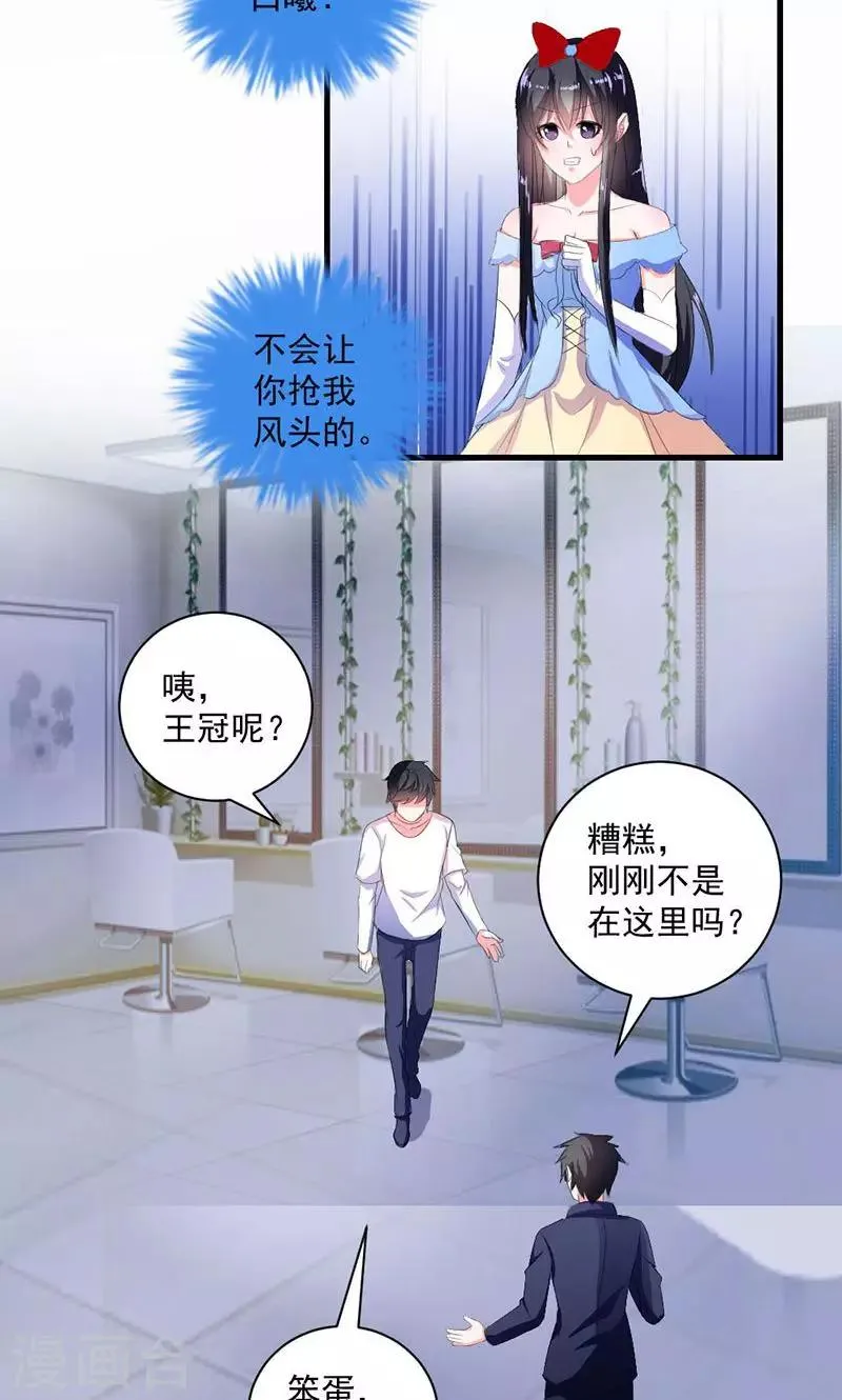 第38话 怎么是你！ 第13页