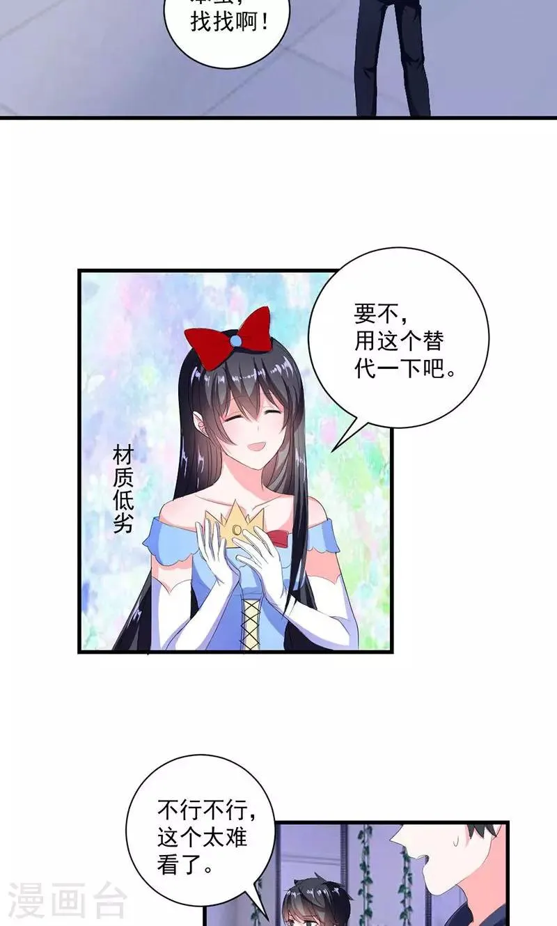 第38话 怎么是你！ 第14页