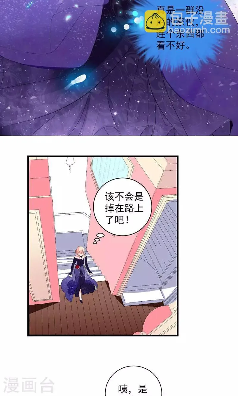 第38话 怎么是你！ 第16页