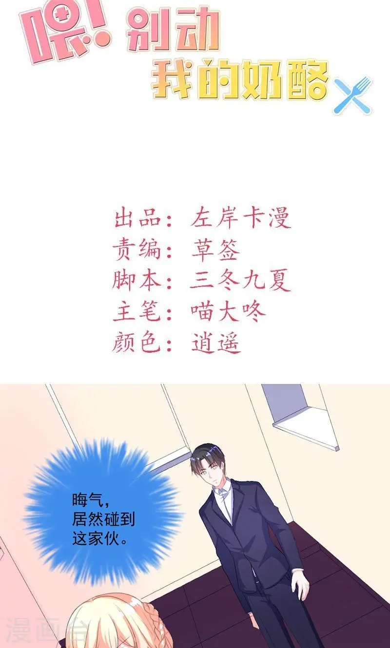 第39话 这是在无视我？ 第2页
