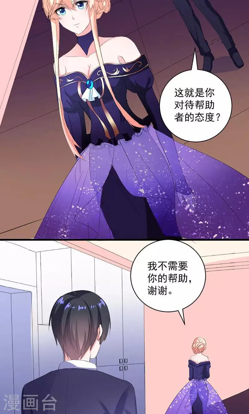 第39话 这是在无视我？ 第3页