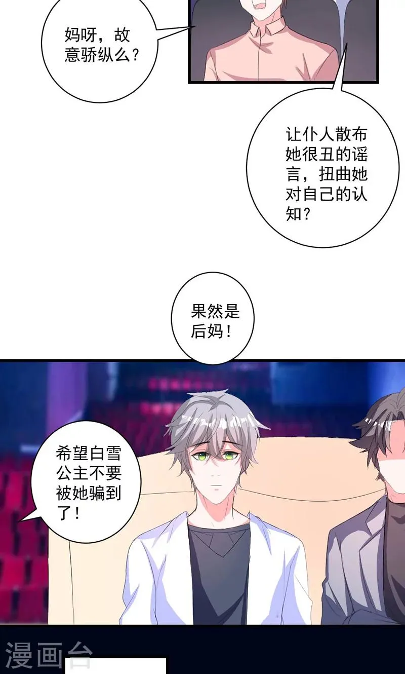 第39话 这是在无视我？ 第21页