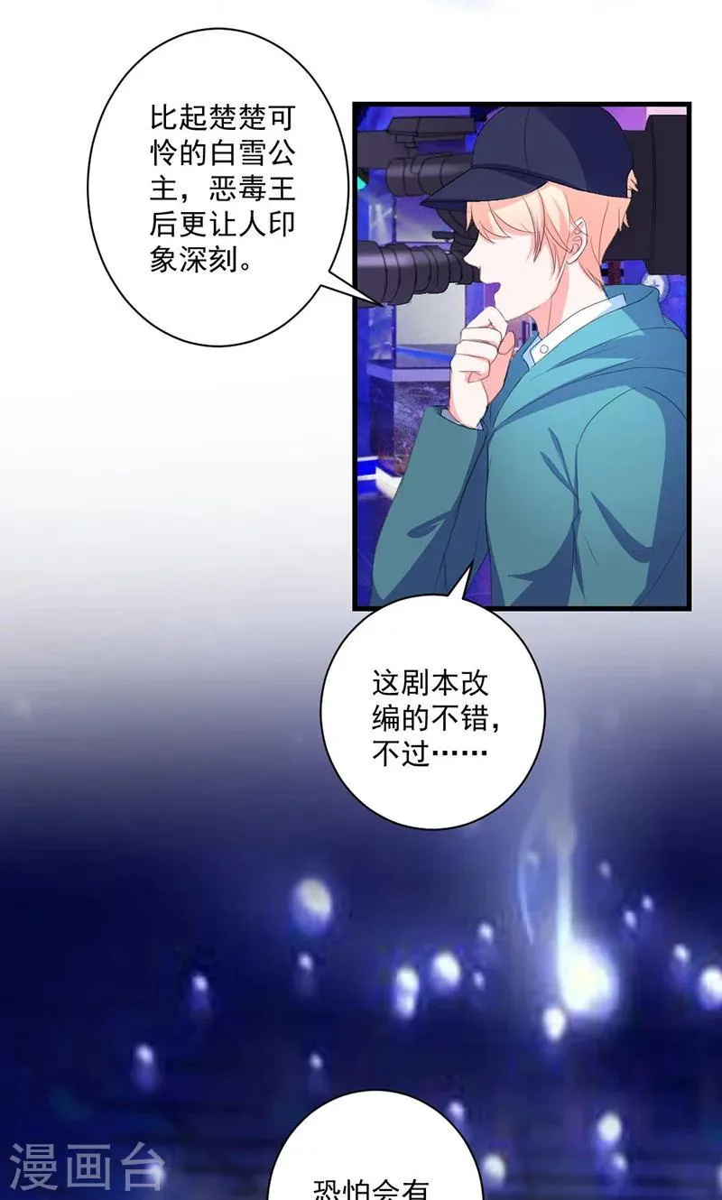 第39话 这是在无视我？ 第23页