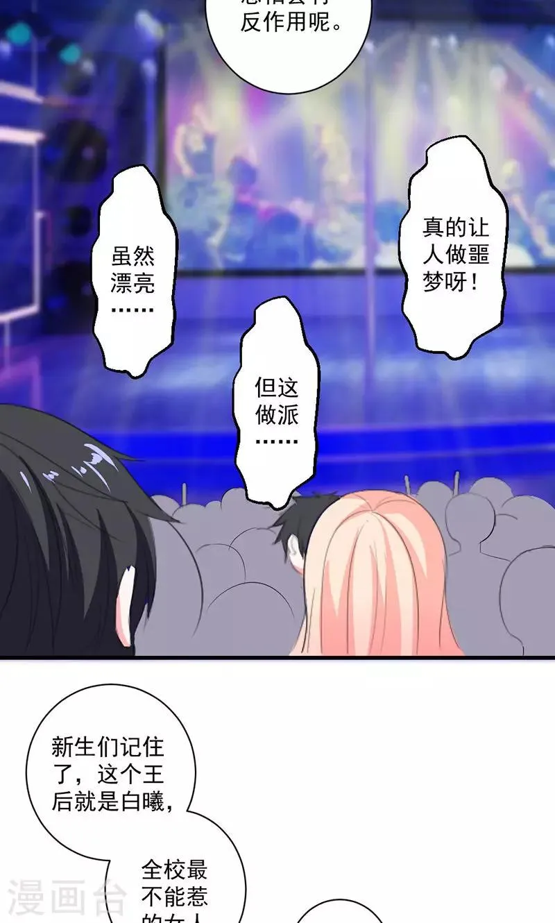 第39话 这是在无视我？ 第24页