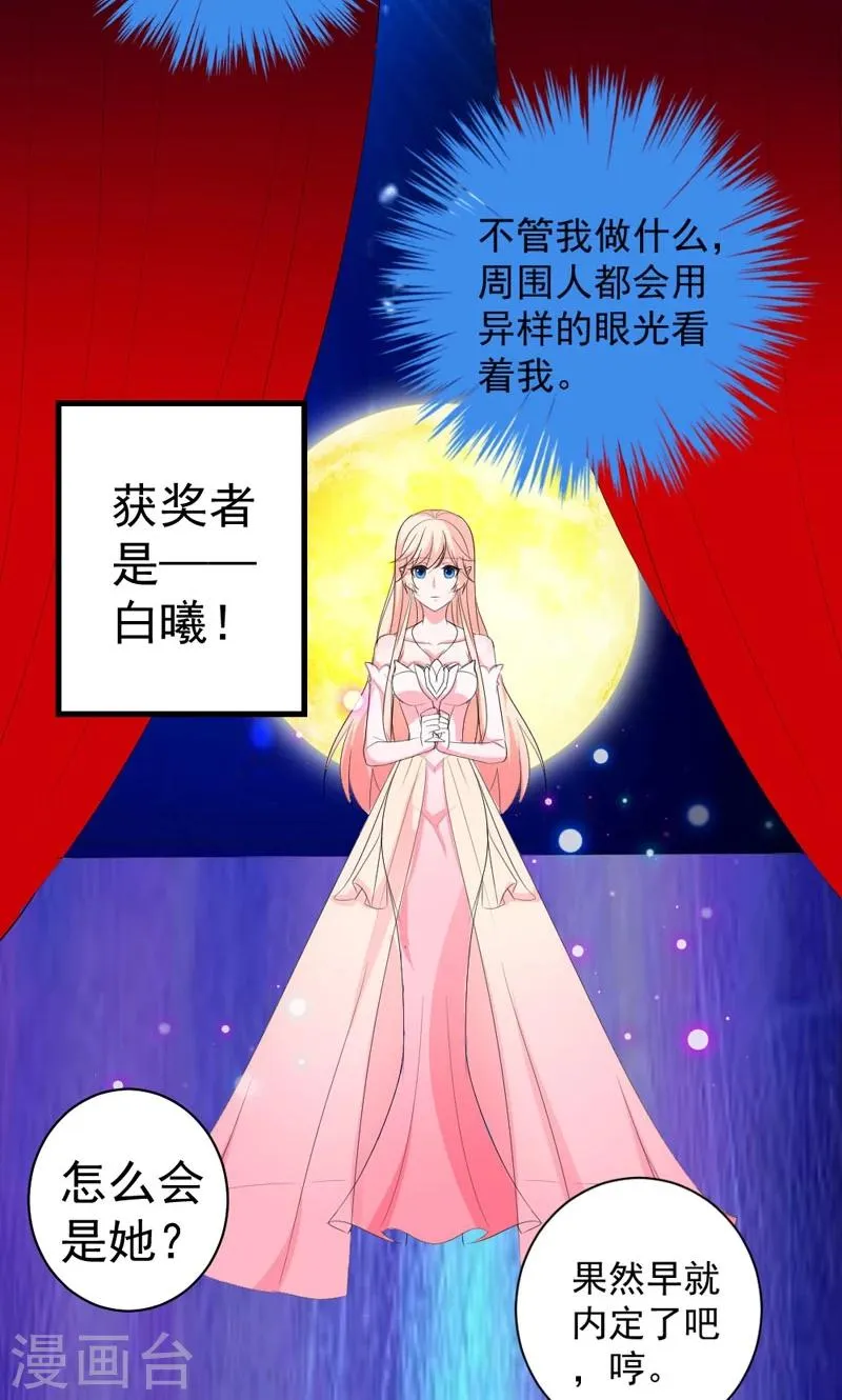 第40话 我就喜欢这样的她 第3页