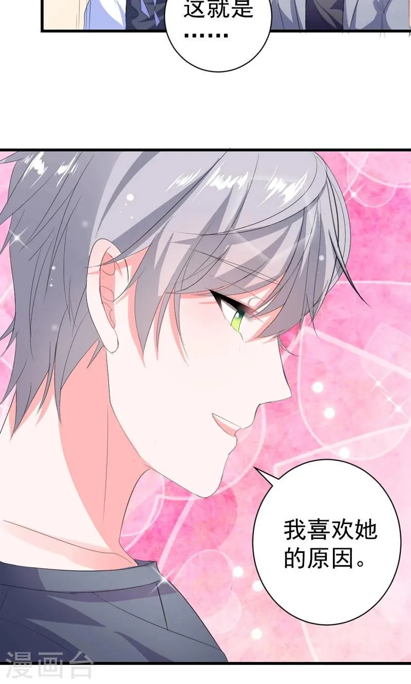 第40话 我就喜欢这样的她 第6页