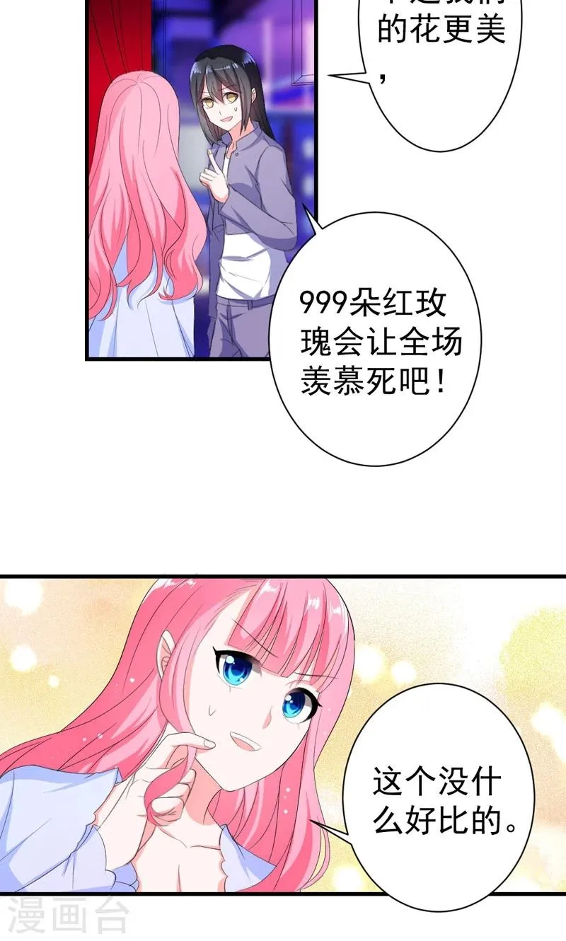 第40话 我就喜欢这样的她 第12页