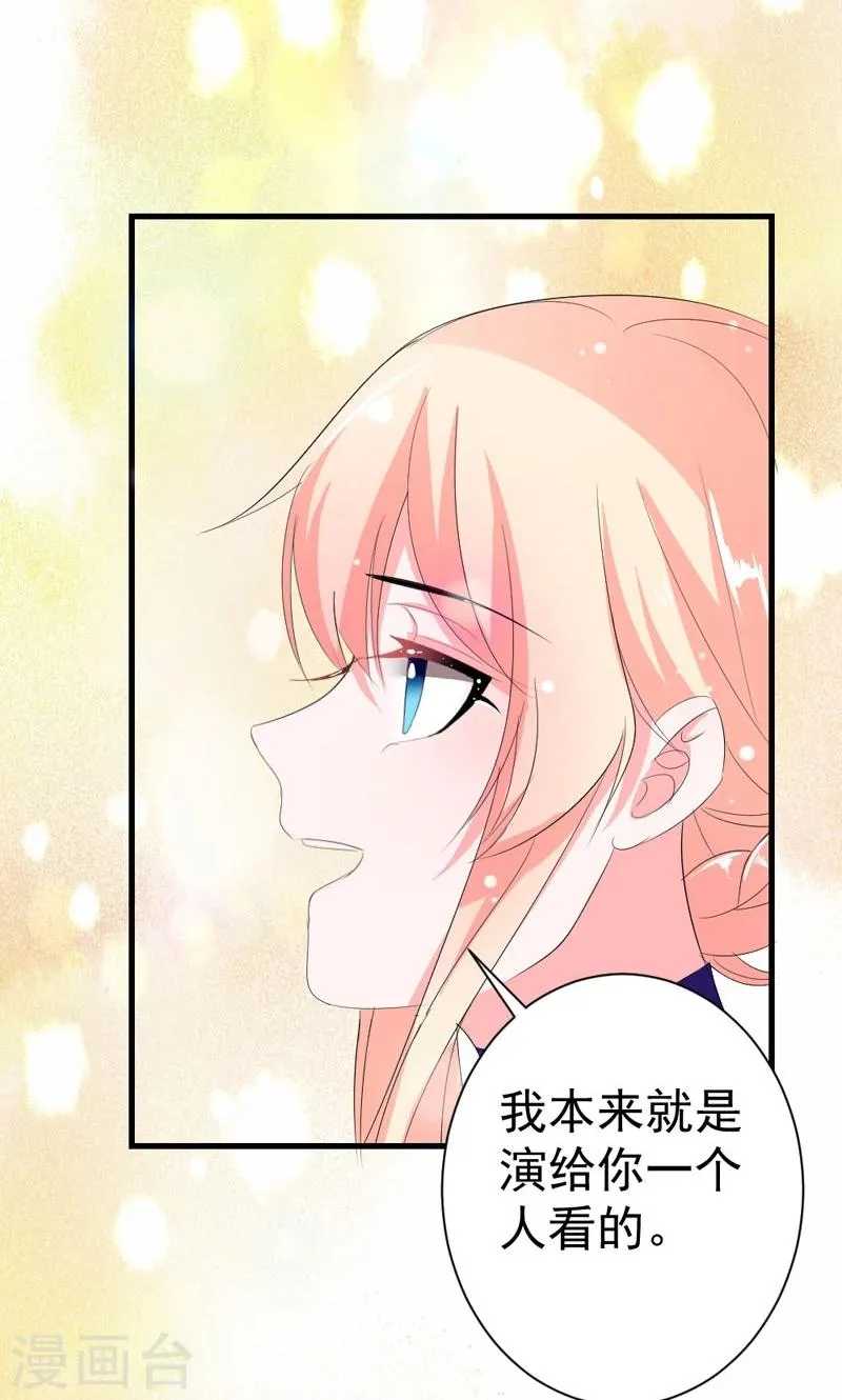 第40话 我就喜欢这样的她 第19页
