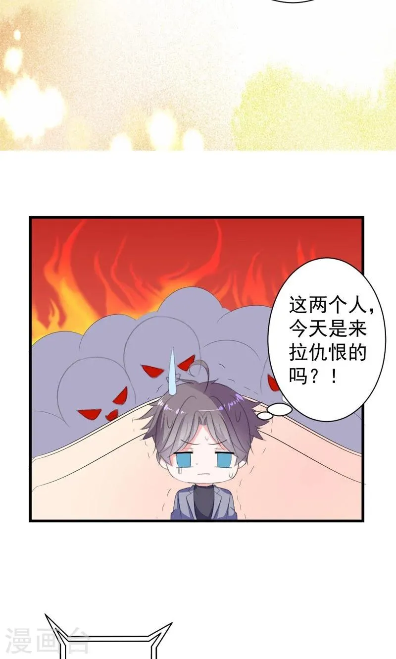 第40话 我就喜欢这样的她 第20页