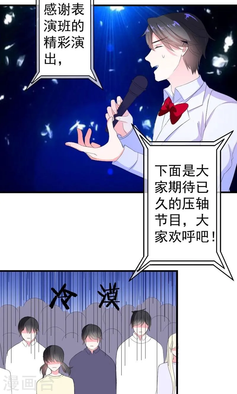 第40话 我就喜欢这样的她 第21页
