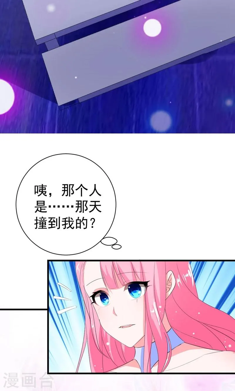 第40话 我就喜欢这样的她 第25页
