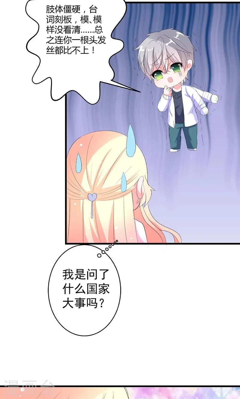 第41话 我不想你重蹈我的覆辙 第10页